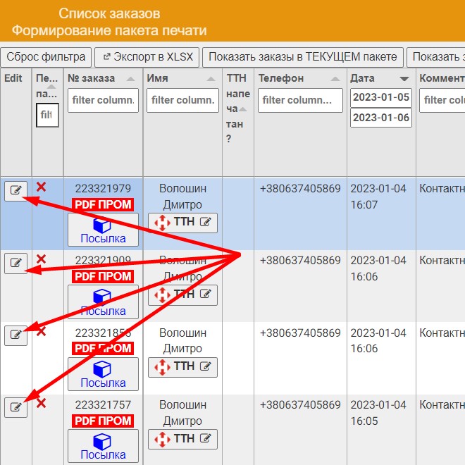 Редактирование ЗАКАЗОВ ► 7kmhelp.pp.ua